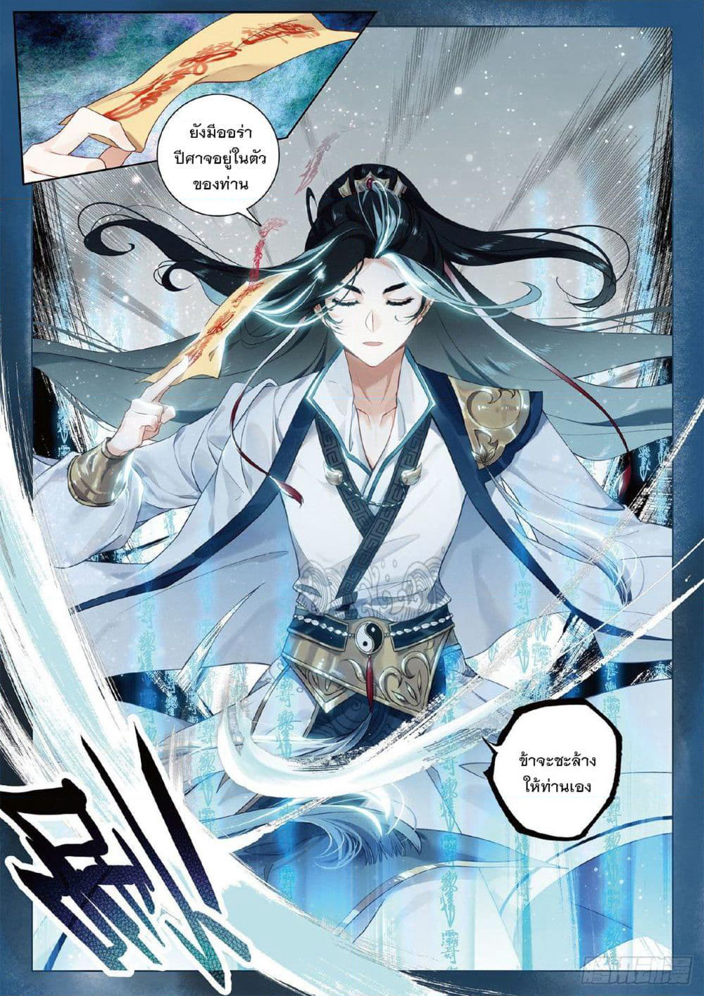 Seeking the Flying Sword Path page 7