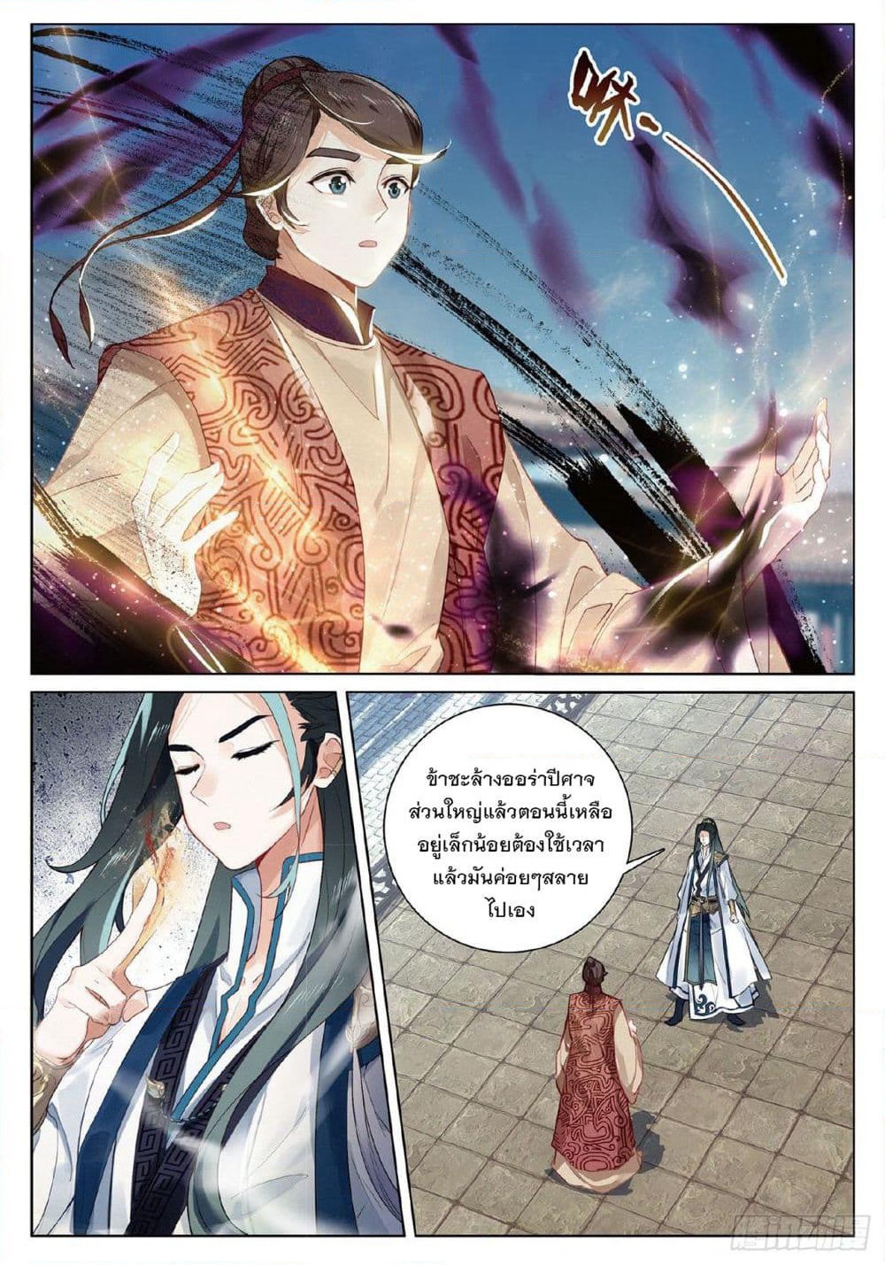 Seeking the Flying Sword Path page 8