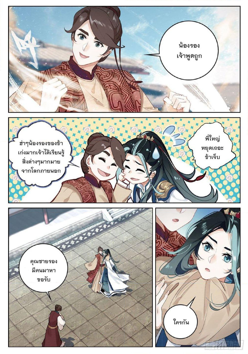 Seeking the Flying Sword Path page 9