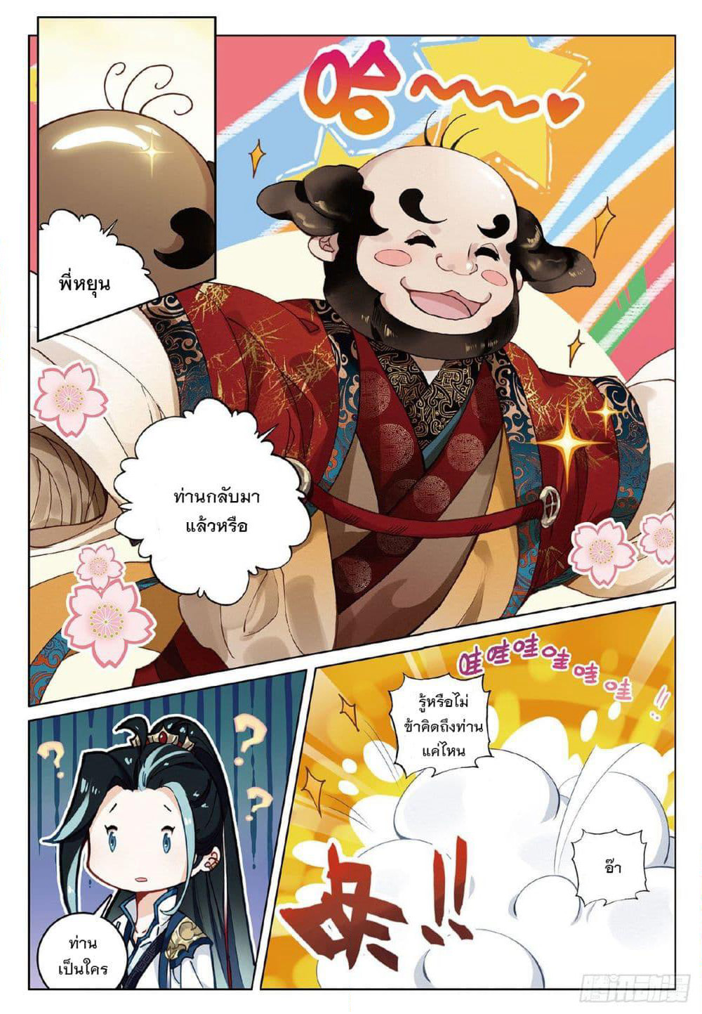 Seeking the Flying Sword Path page 10