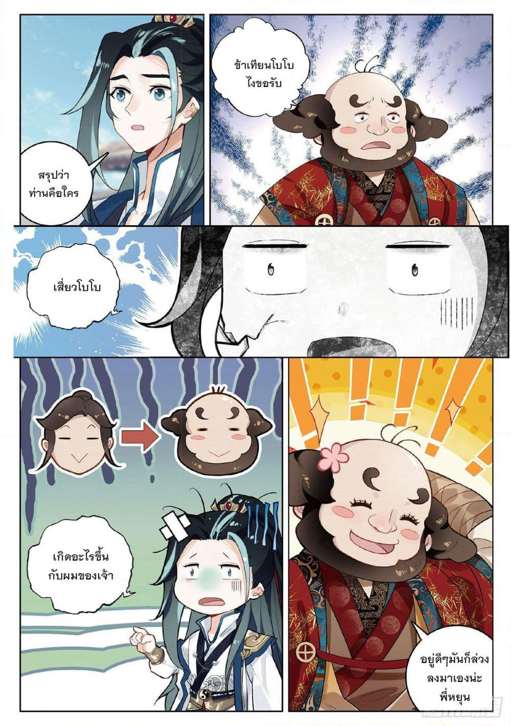 Seeking the Flying Sword Path page 11