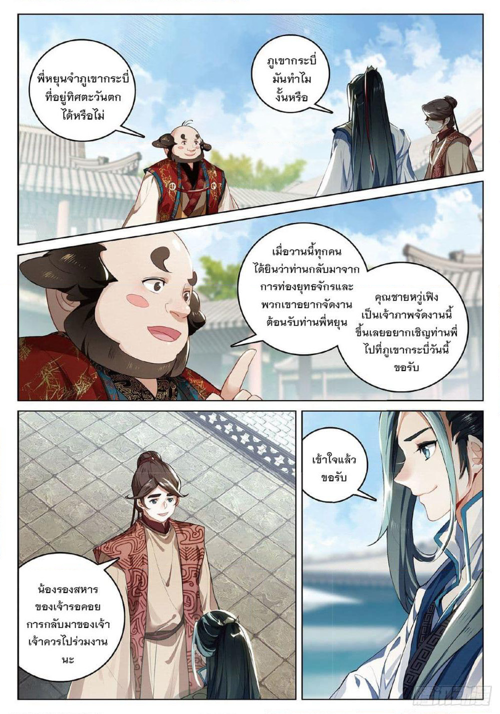 Seeking the Flying Sword Path page 12