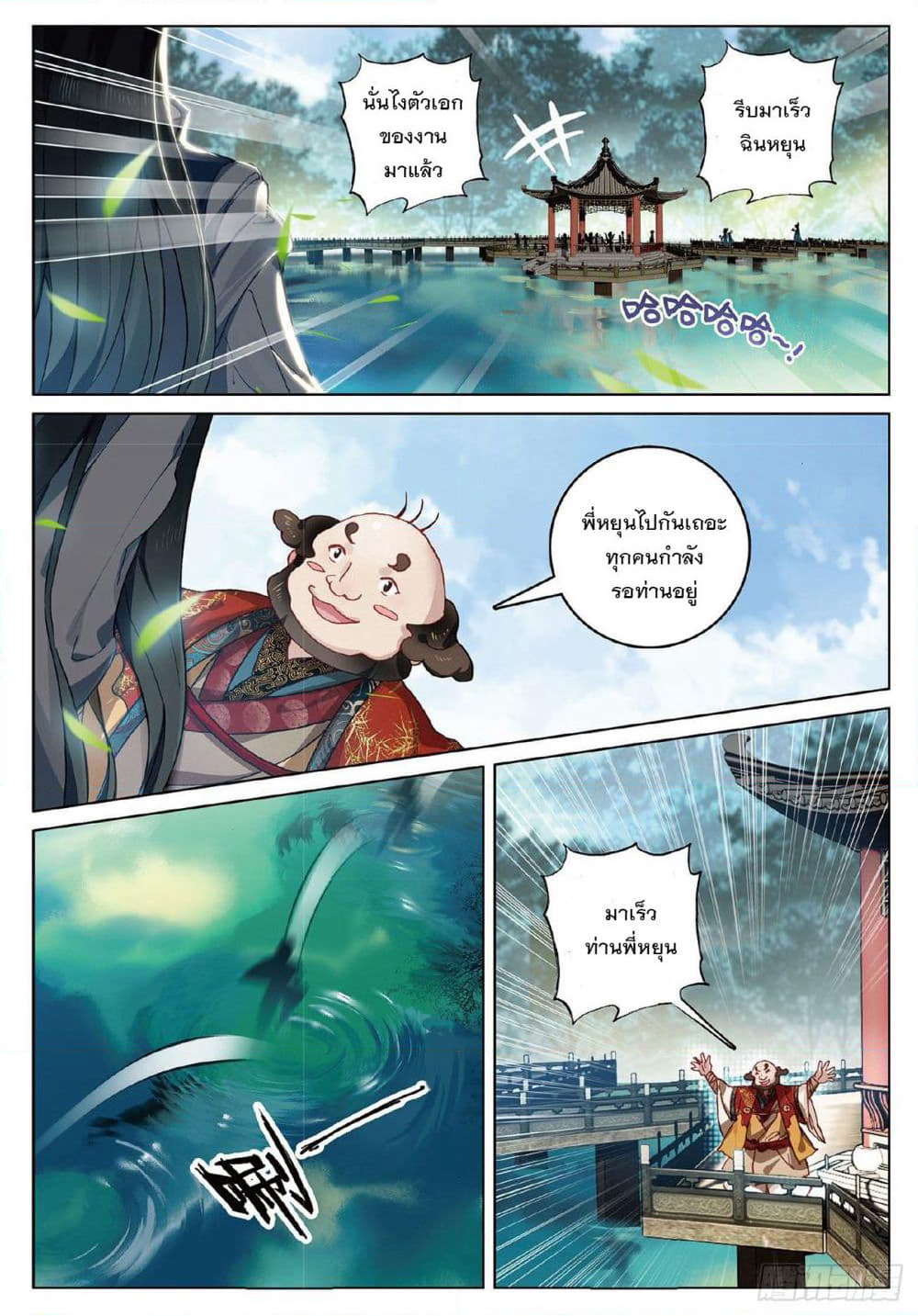 Seeking the Flying Sword Path page 14