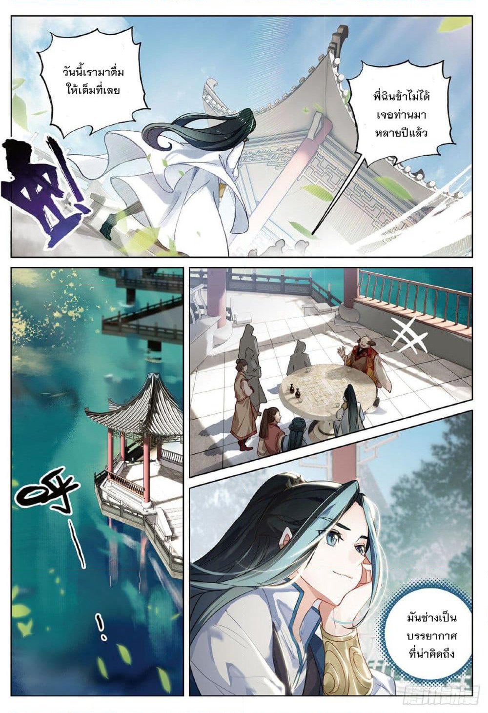 Seeking the Flying Sword Path page 16