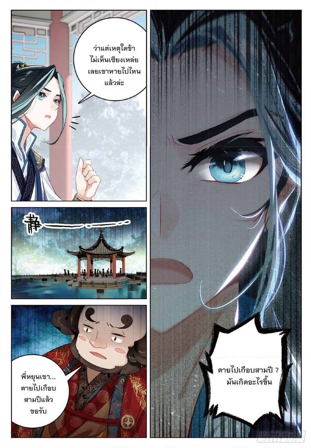 Seeking the Flying Sword Path page 17