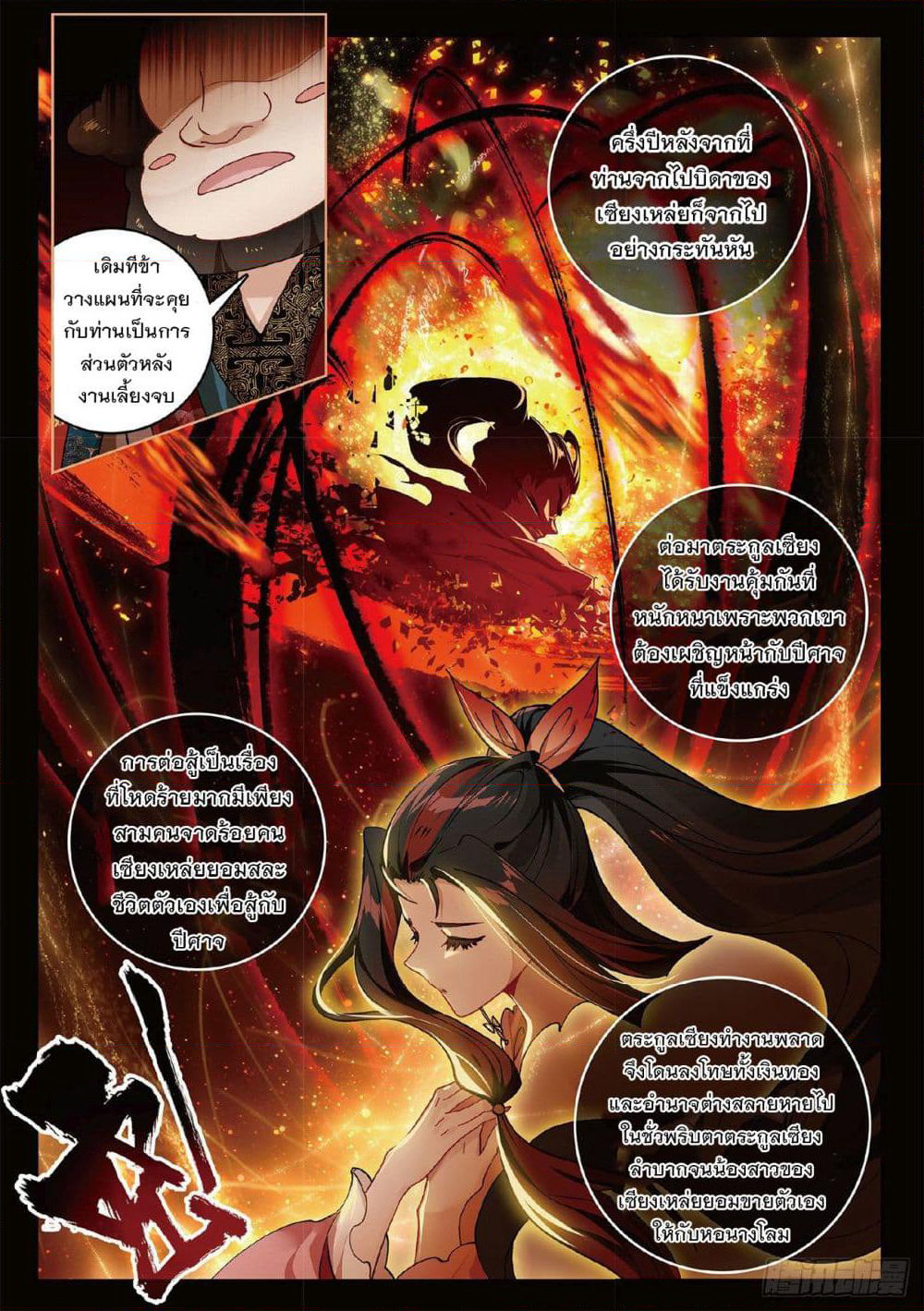 Seeking the Flying Sword Path page 18