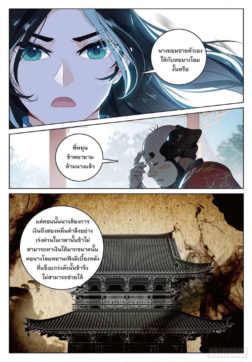Seeking the Flying Sword Path page 19