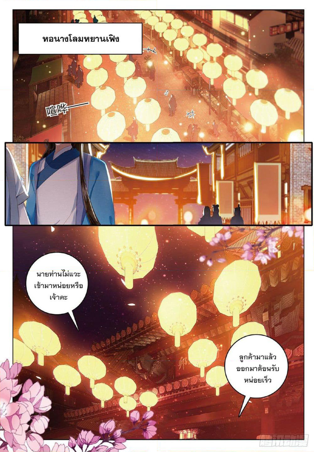 Seeking the Flying Sword Path page 21
