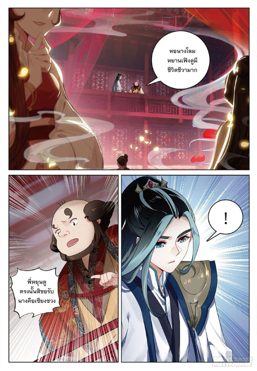 Seeking the Flying Sword Path page 22