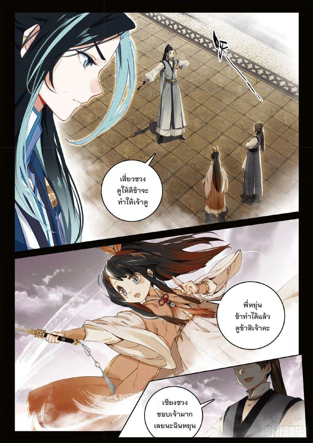 Seeking the Flying Sword Path page 3