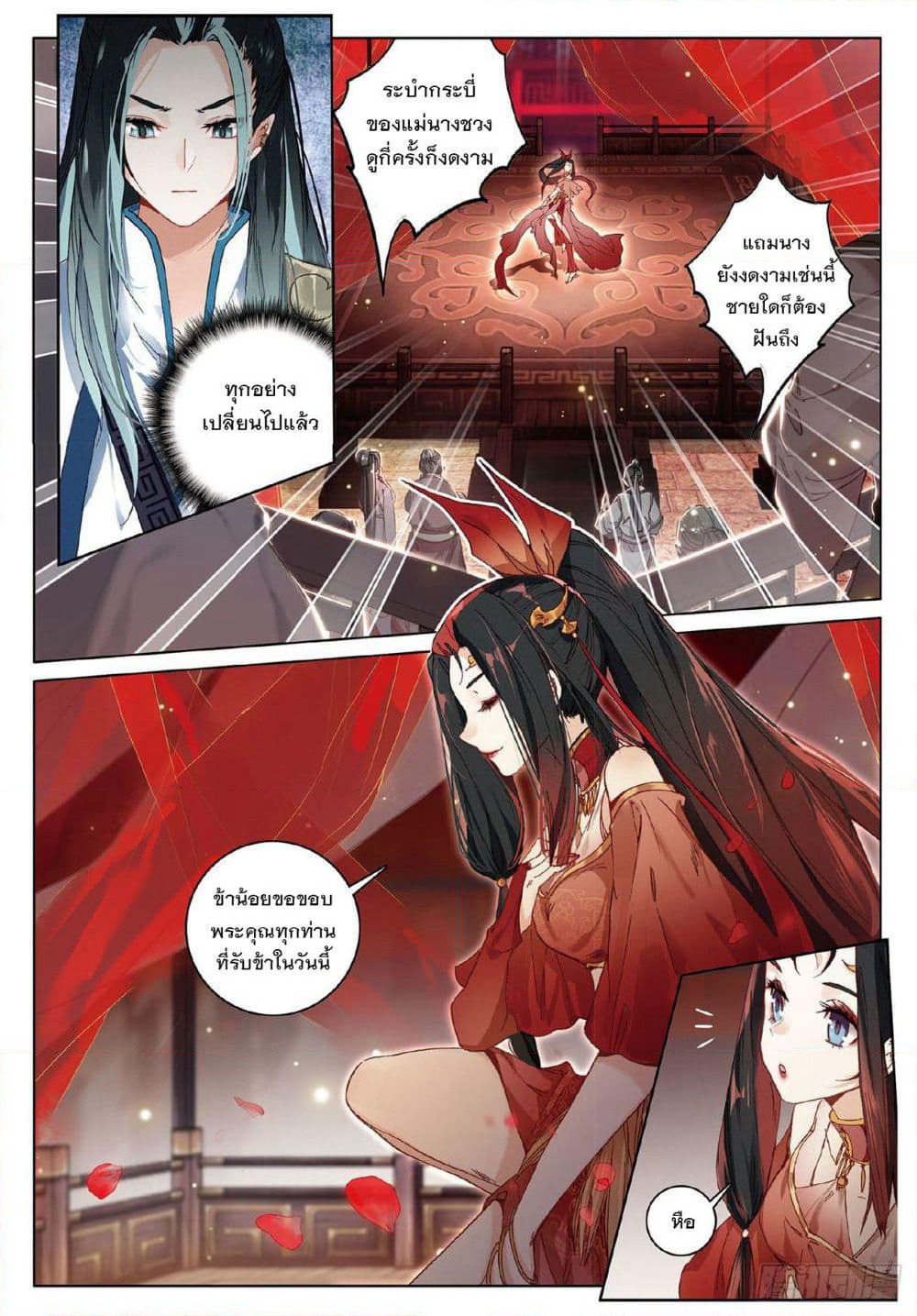 Seeking the Flying Sword Path page 4