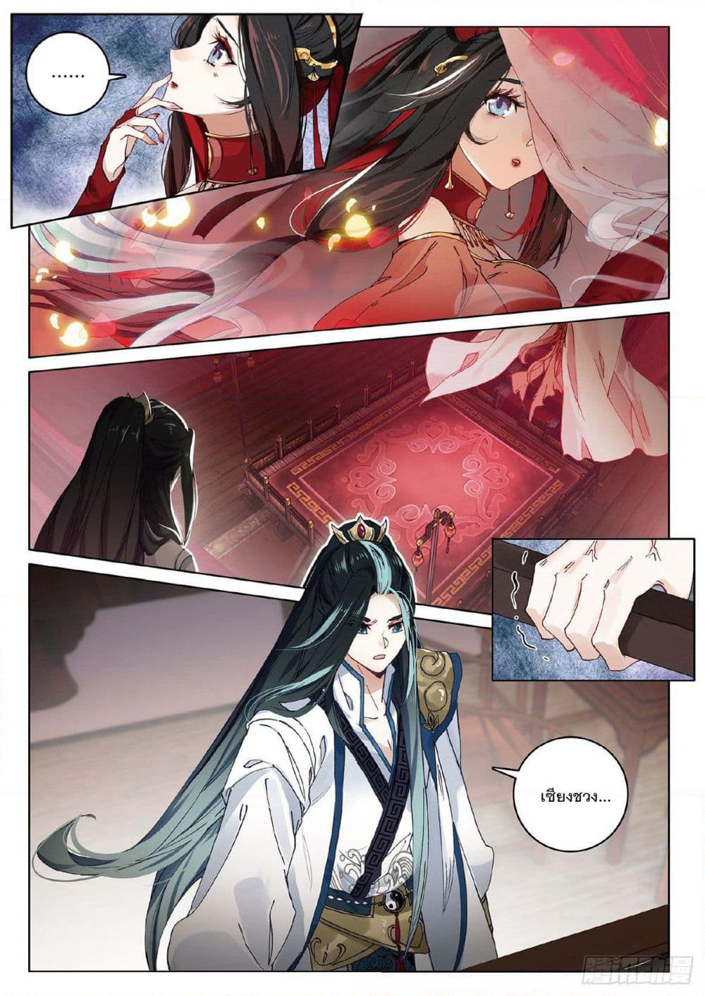 Seeking the Flying Sword Path page 6