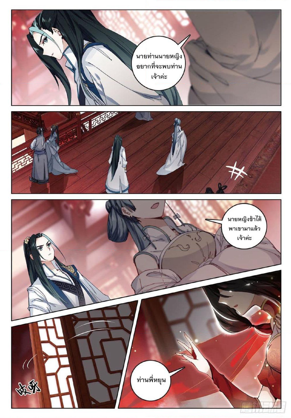 Seeking the Flying Sword Path page 7