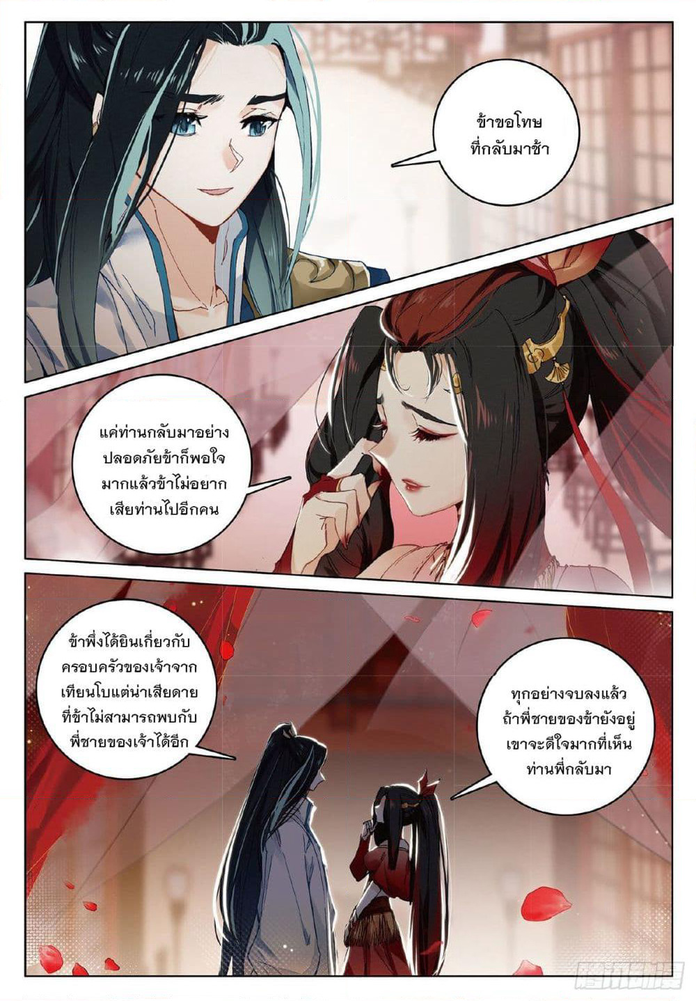 Seeking the Flying Sword Path page 9
