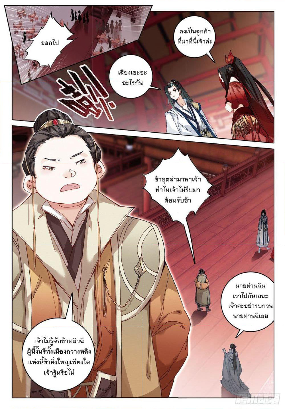 Seeking the Flying Sword Path page 10
