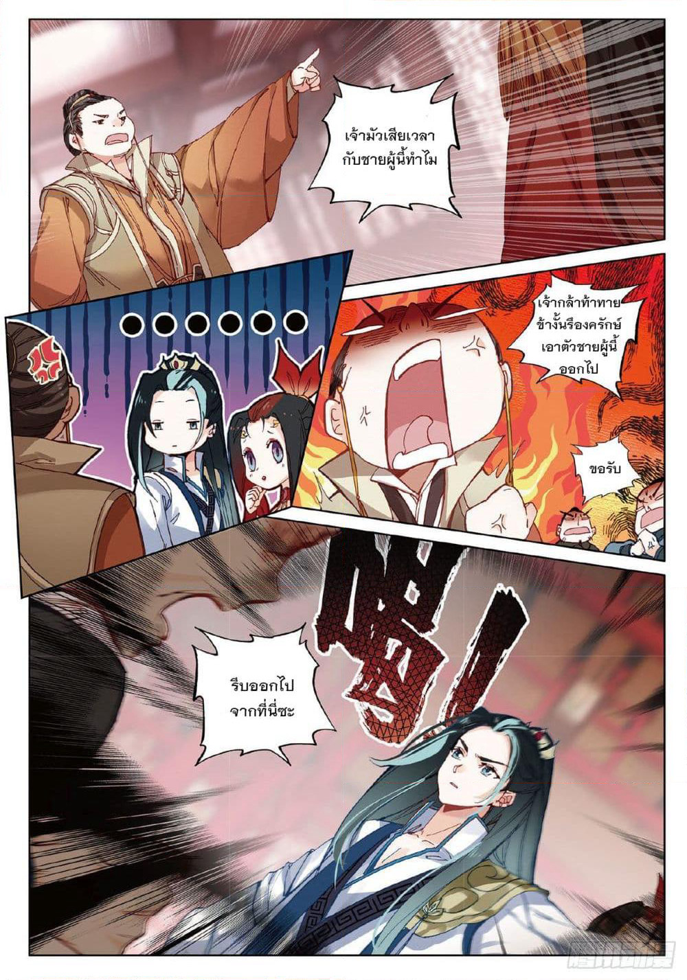 Seeking the Flying Sword Path page 11