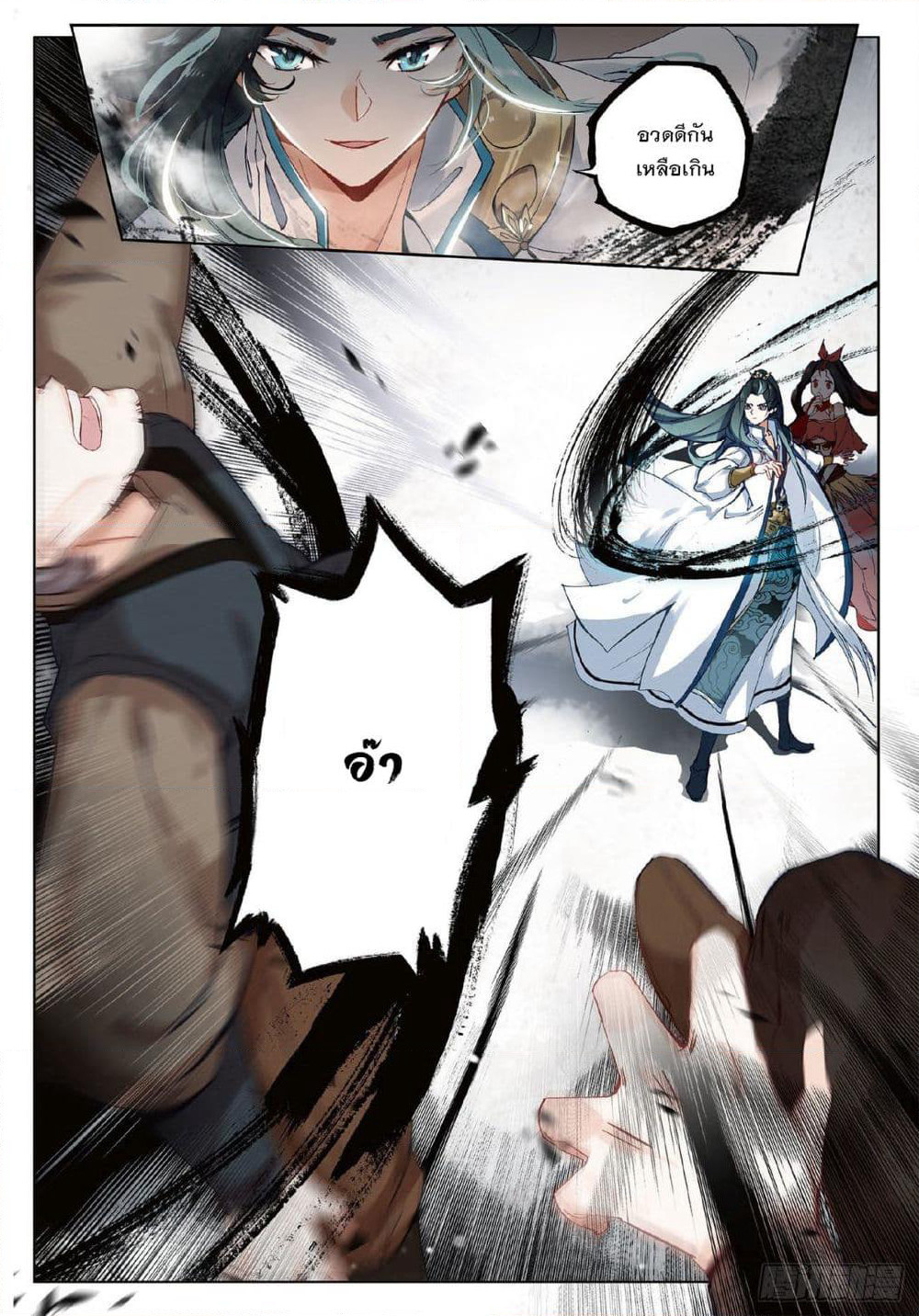 Seeking the Flying Sword Path page 12