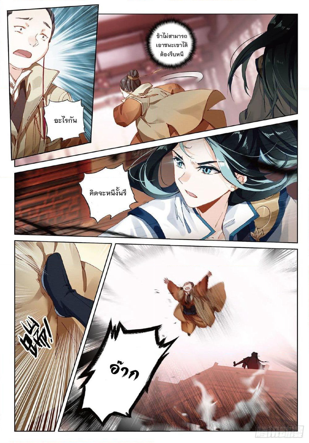 Seeking the Flying Sword Path page 13