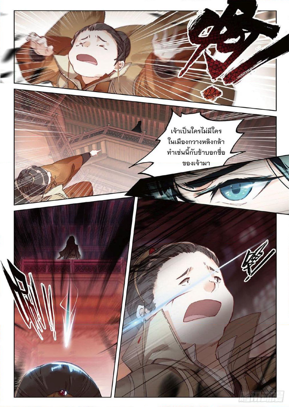 Seeking the Flying Sword Path page 14