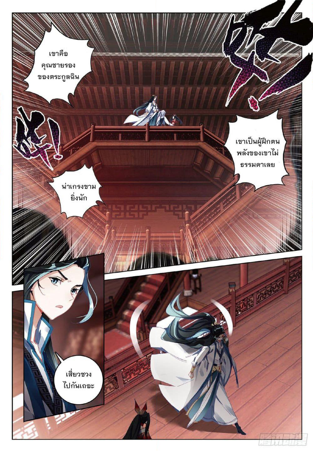 Seeking the Flying Sword Path page 16