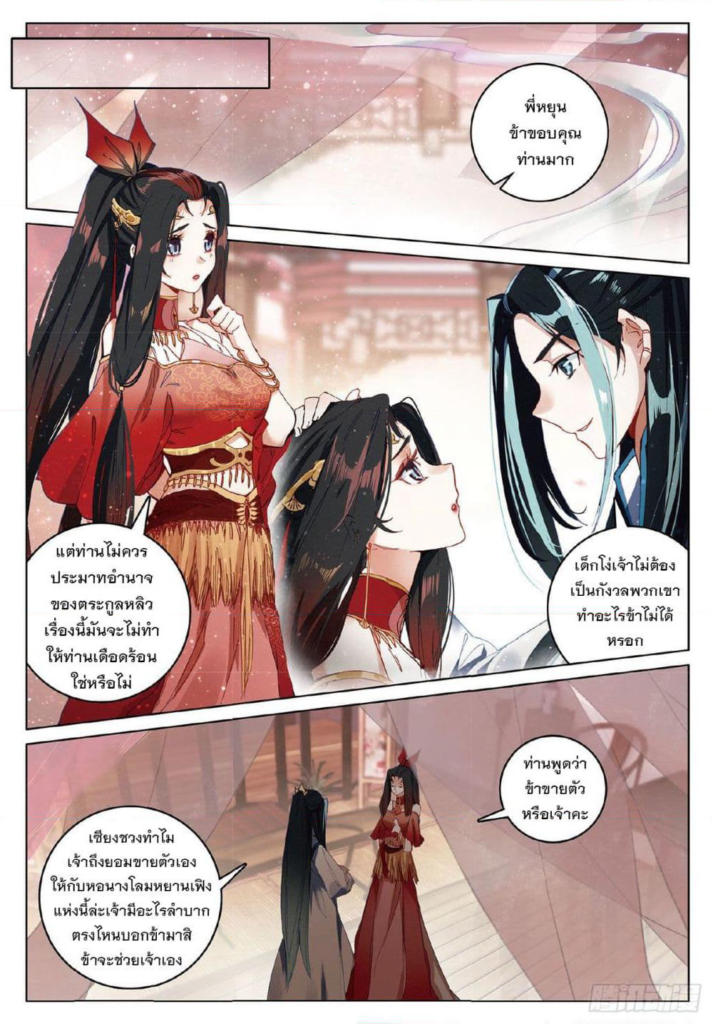 Seeking the Flying Sword Path page 17