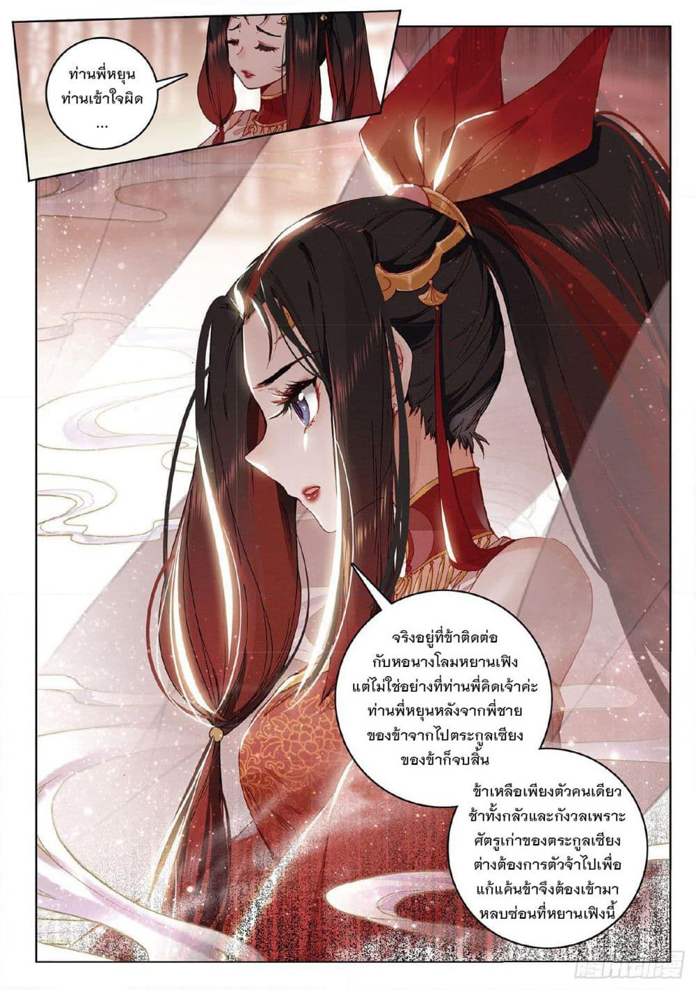 Seeking the Flying Sword Path page 18