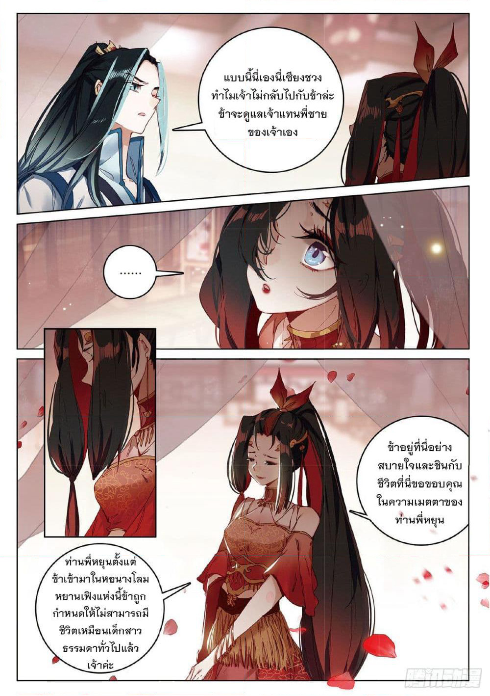 Seeking the Flying Sword Path page 19