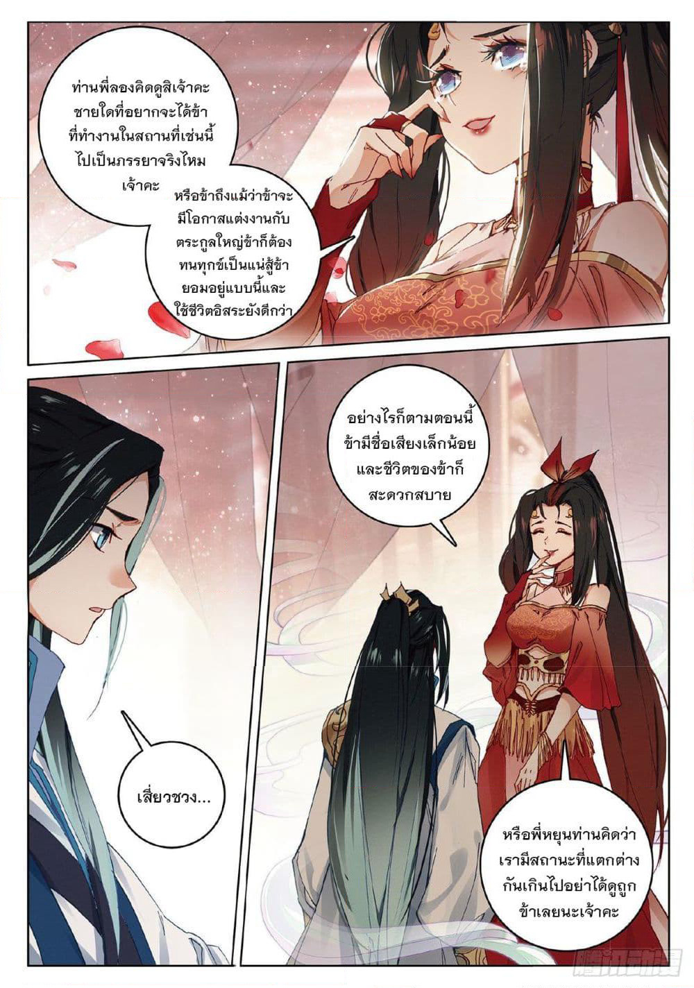 Seeking the Flying Sword Path page 20
