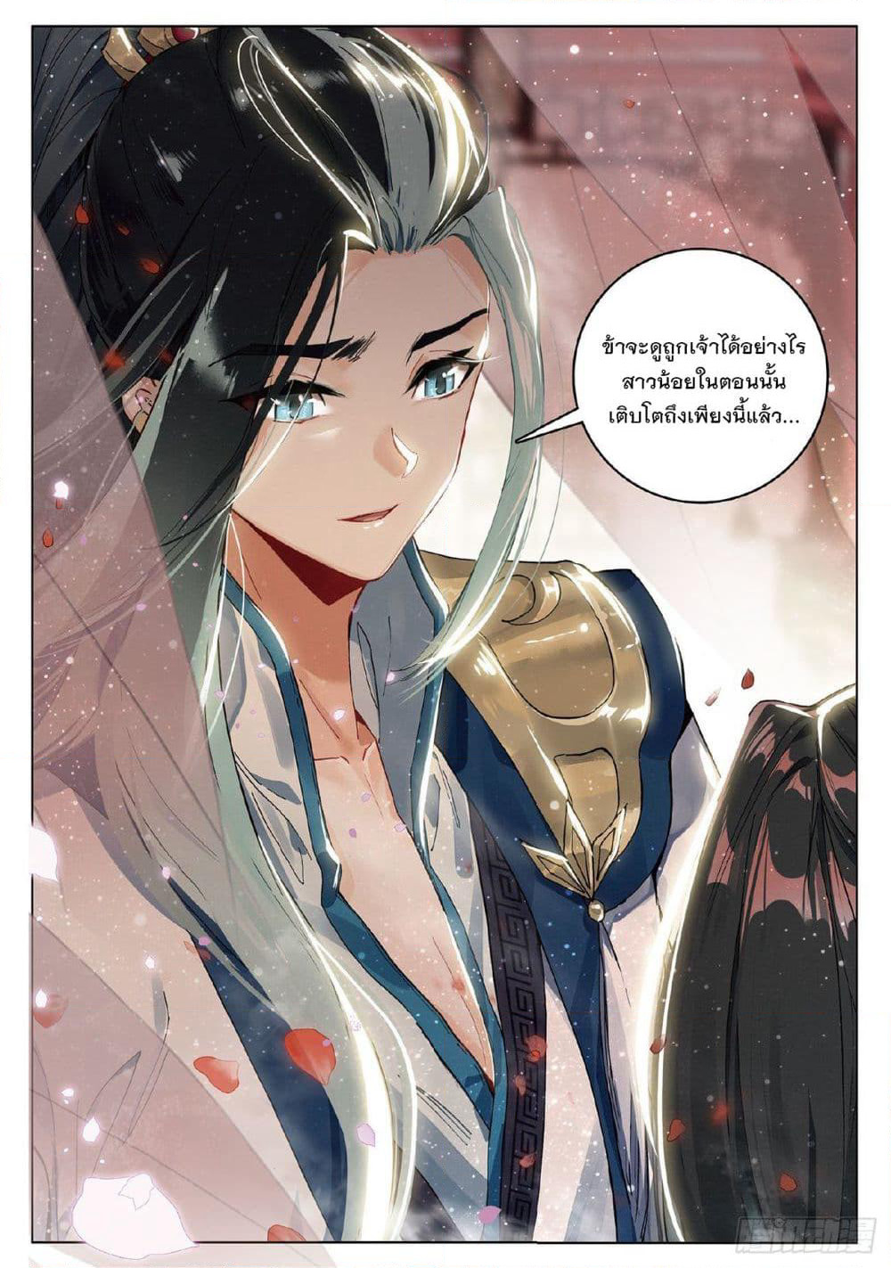 Seeking the Flying Sword Path page 21