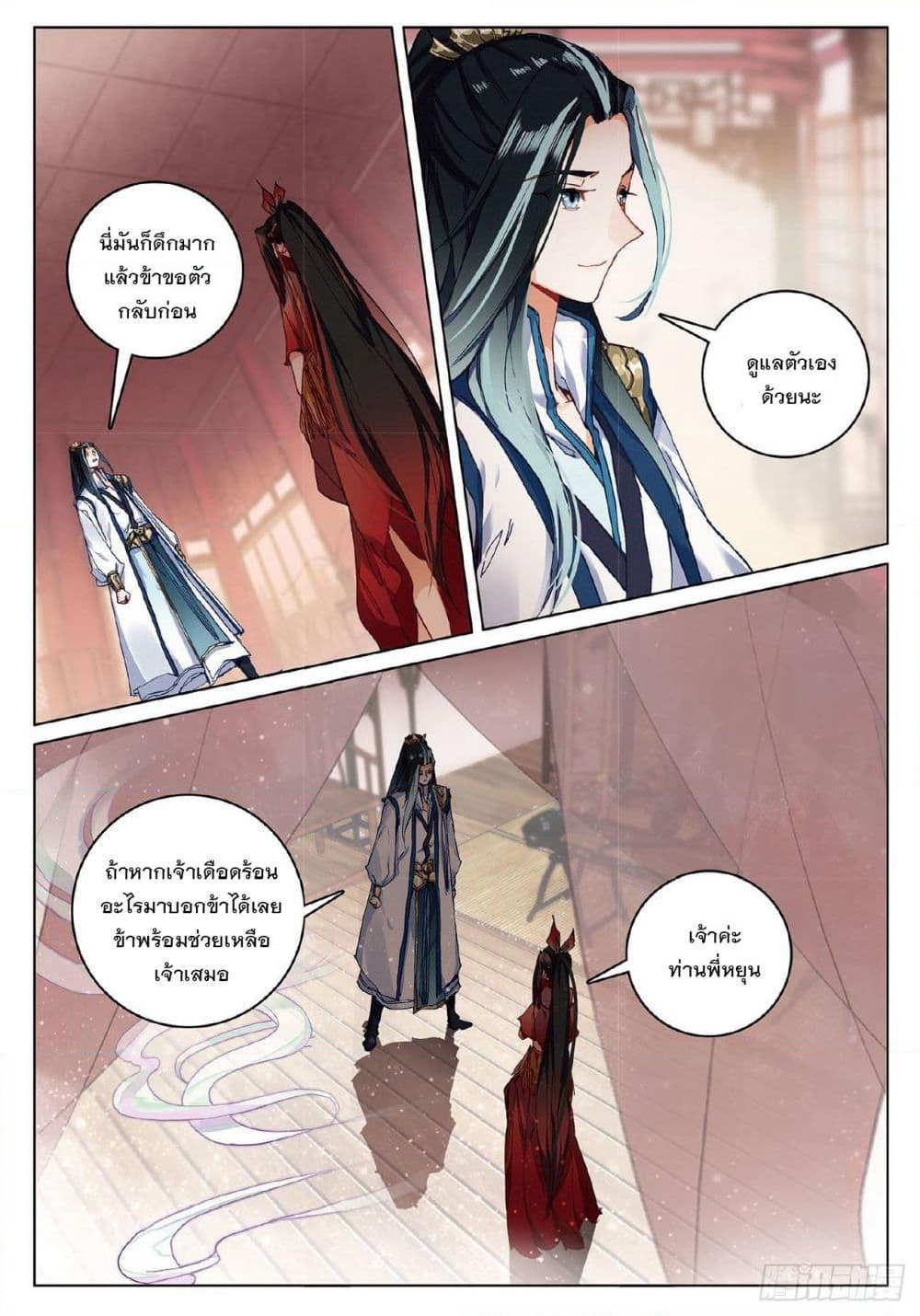 Seeking the Flying Sword Path page 22