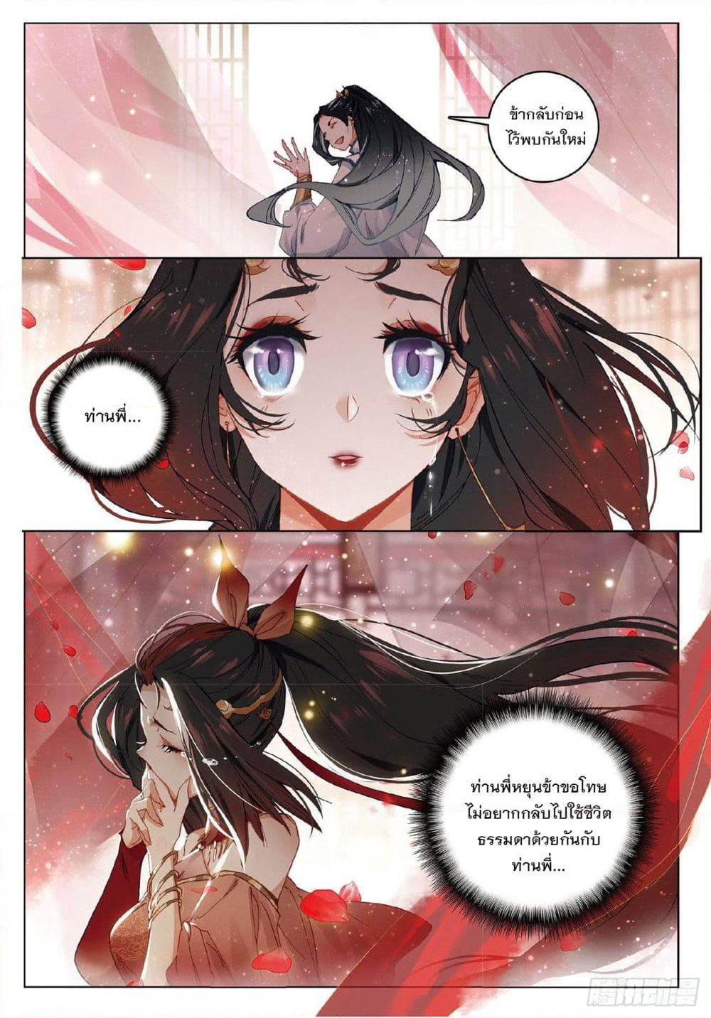 Seeking the Flying Sword Path page 23
