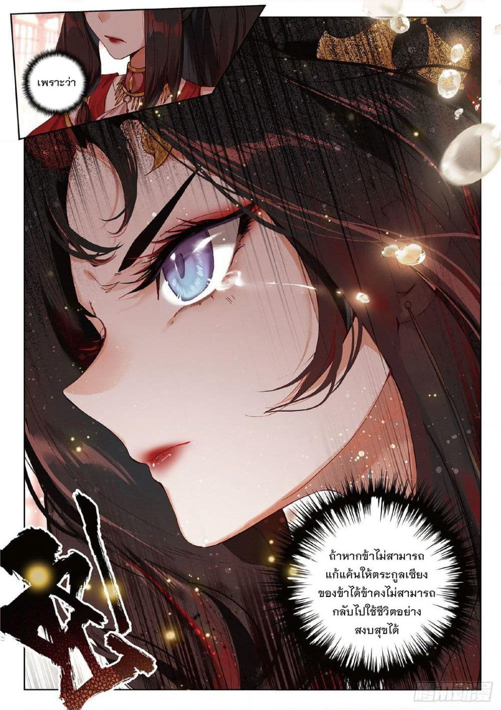 Seeking the Flying Sword Path page 24