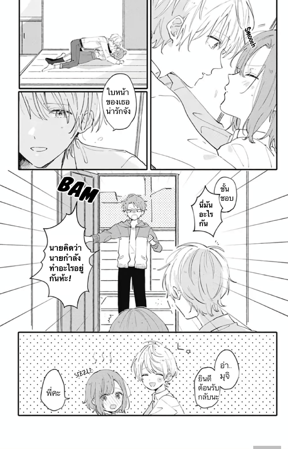 Sei-chan, Your Love Is Too Much! page 2