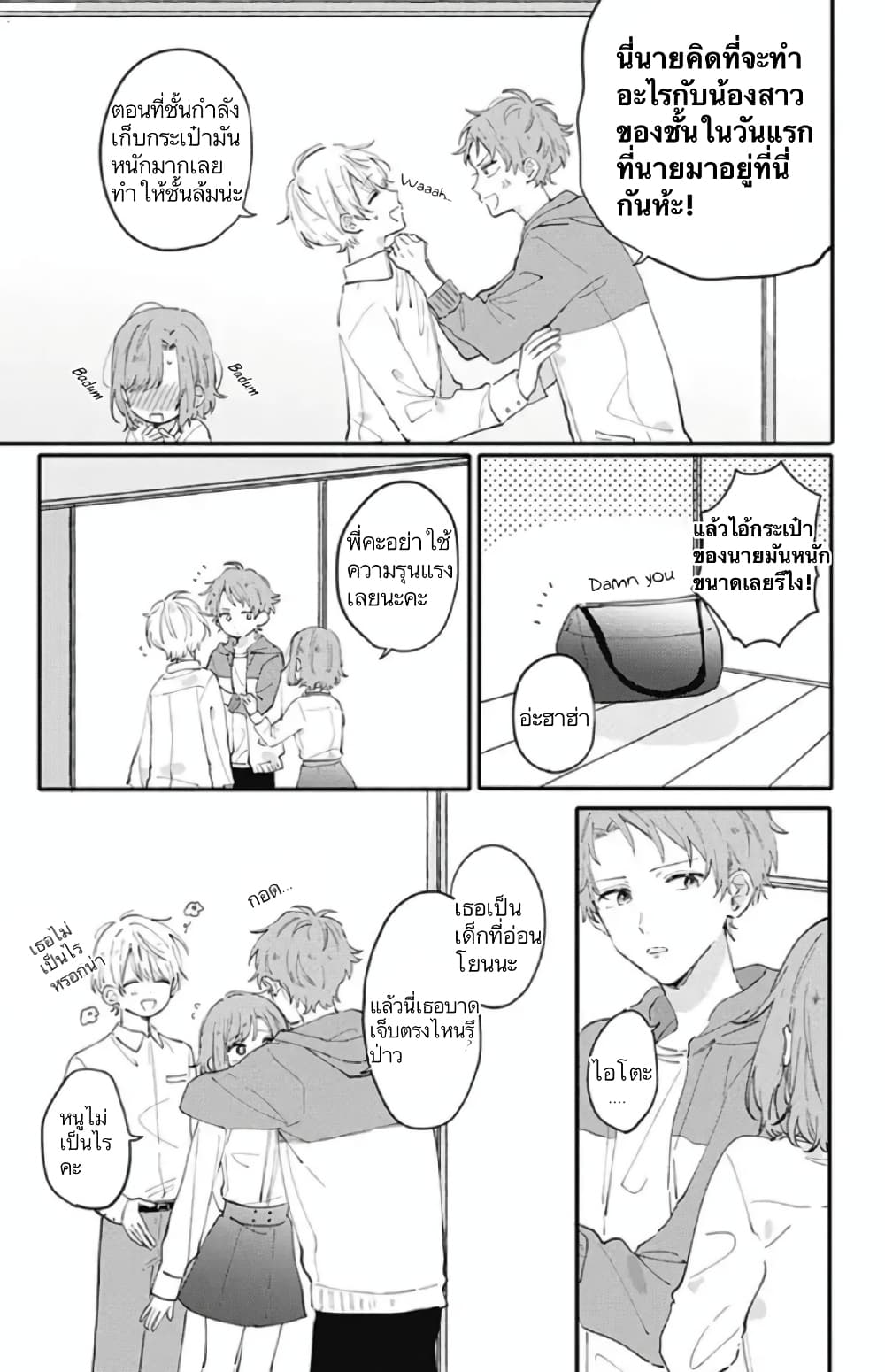 Sei-chan, Your Love Is Too Much! page 3