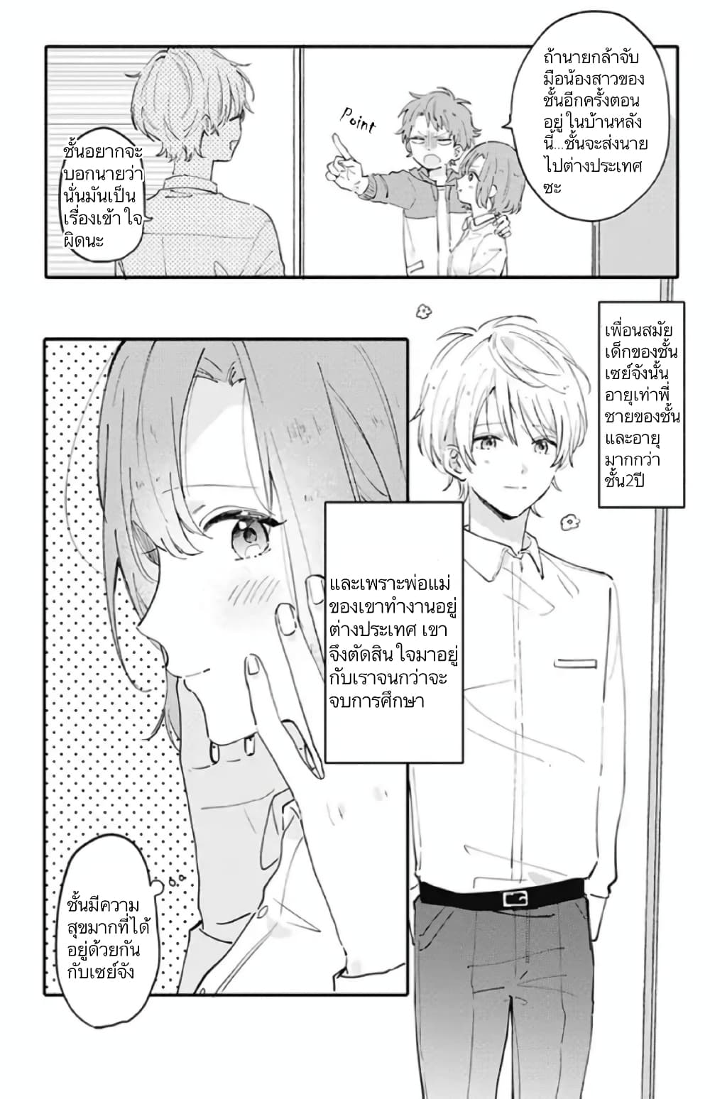 Sei-chan, Your Love Is Too Much! page 4