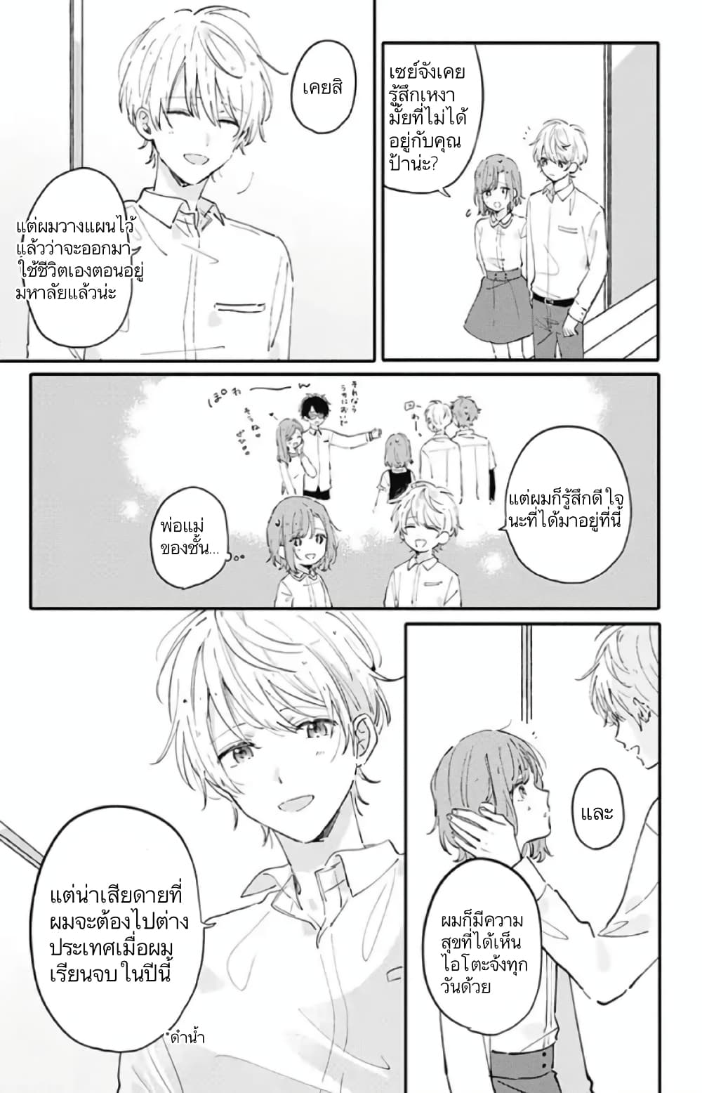 Sei-chan, Your Love Is Too Much! page 5