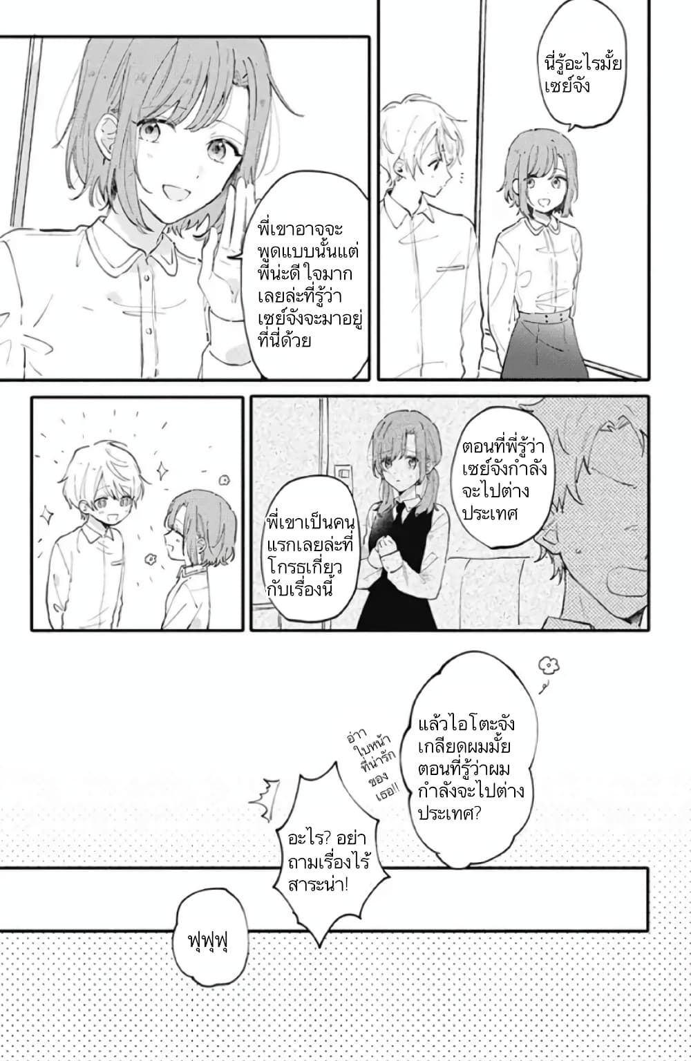 Sei-chan, Your Love Is Too Much! page 7