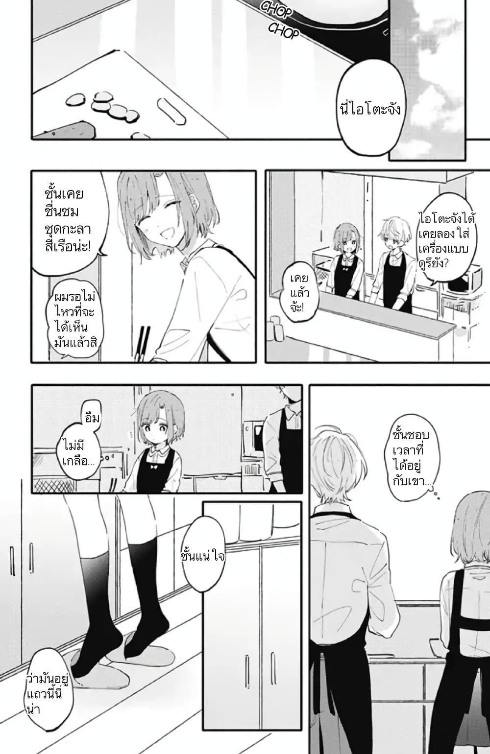 Sei-chan, Your Love Is Too Much! page 8