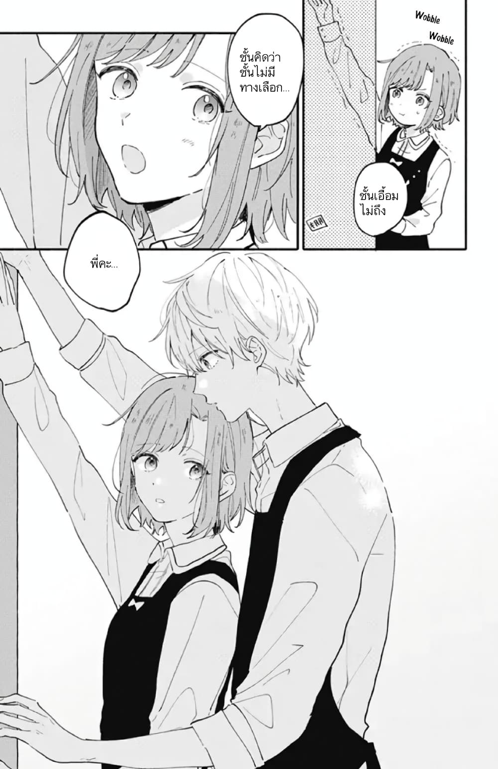 Sei-chan, Your Love Is Too Much! page 9