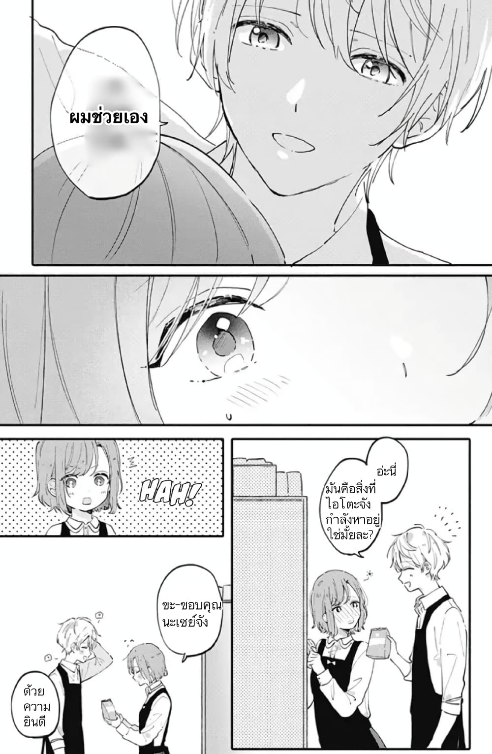 Sei-chan, Your Love Is Too Much! page 10
