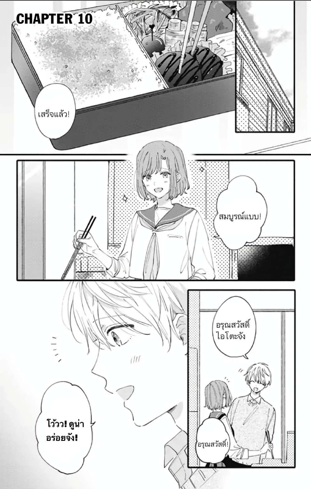 Sei-chan, Your Love Is Too Much! page 1