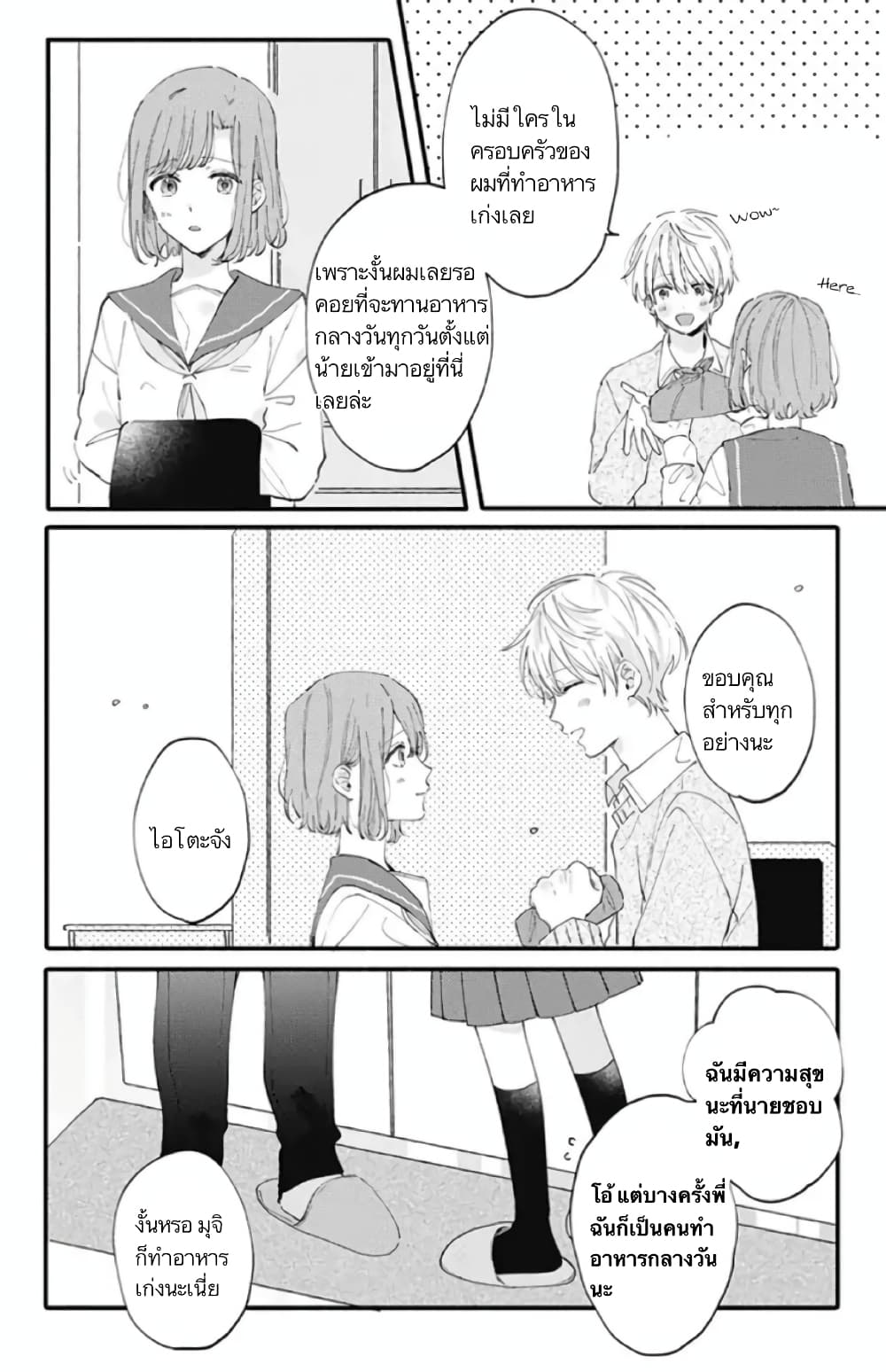 Sei-chan, Your Love Is Too Much! page 2