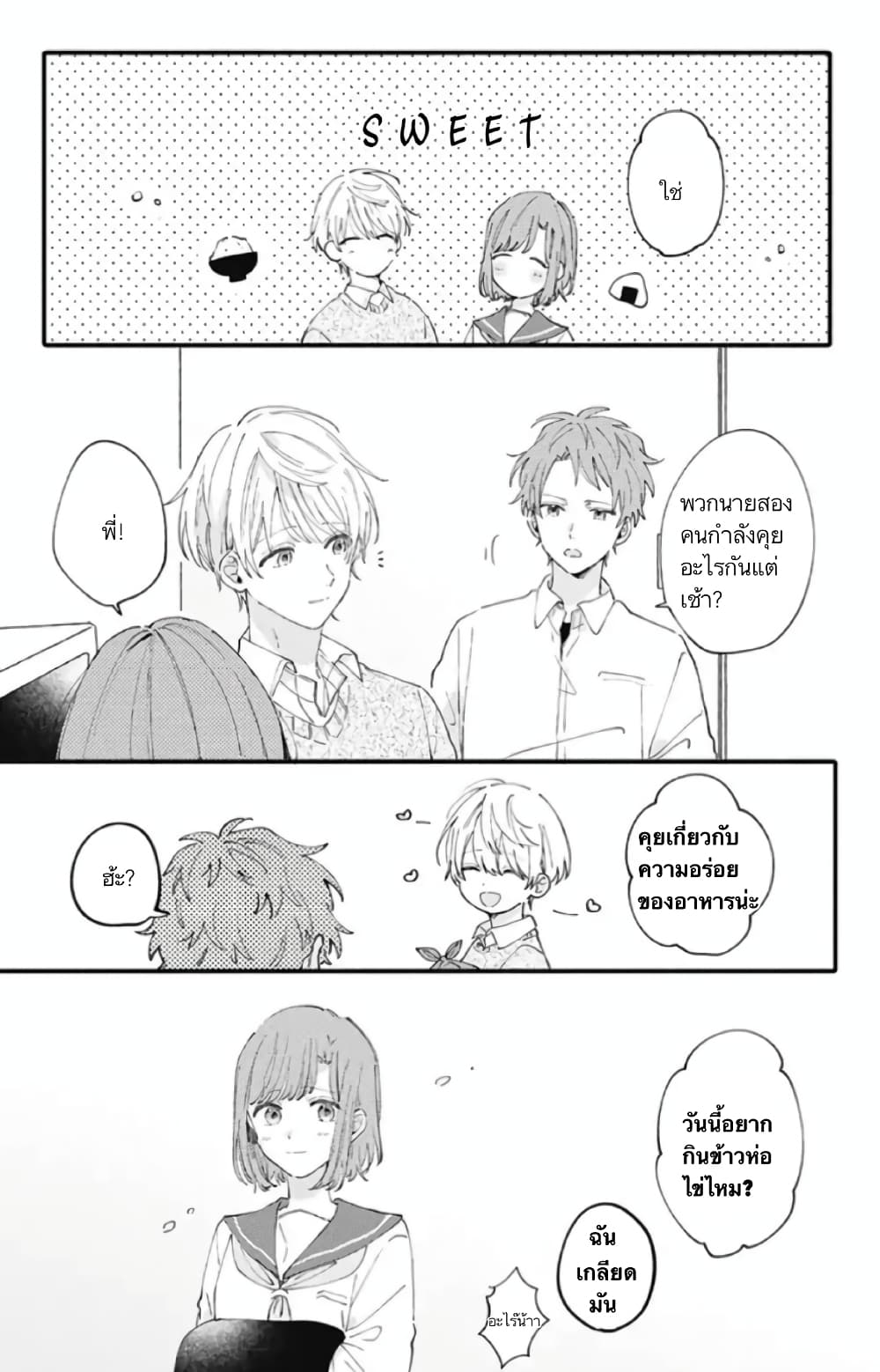 Sei-chan, Your Love Is Too Much! page 3