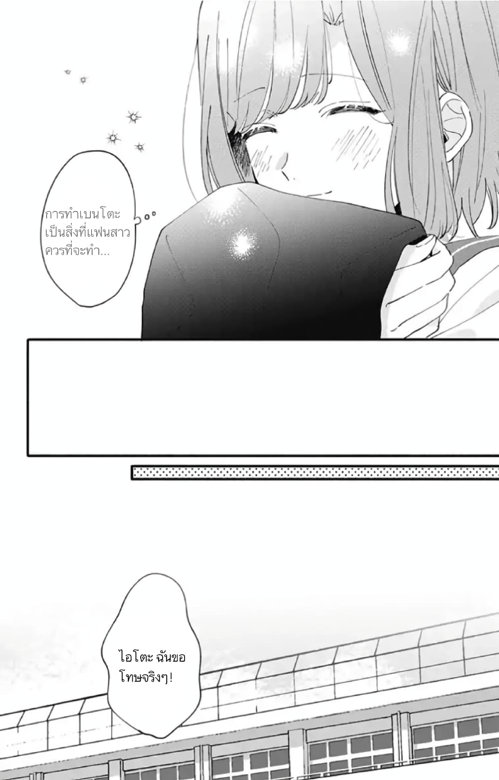 Sei-chan, Your Love Is Too Much! page 4
