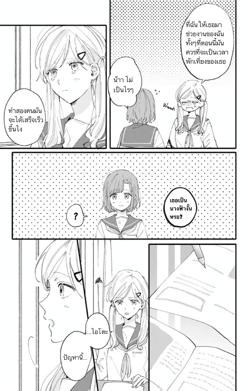 Sei-chan, Your Love Is Too Much! page 5
