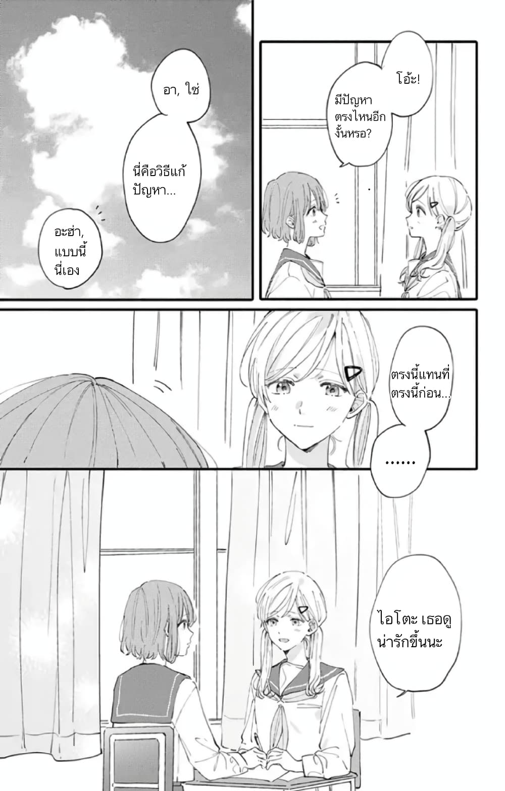 Sei-chan, Your Love Is Too Much! page 7