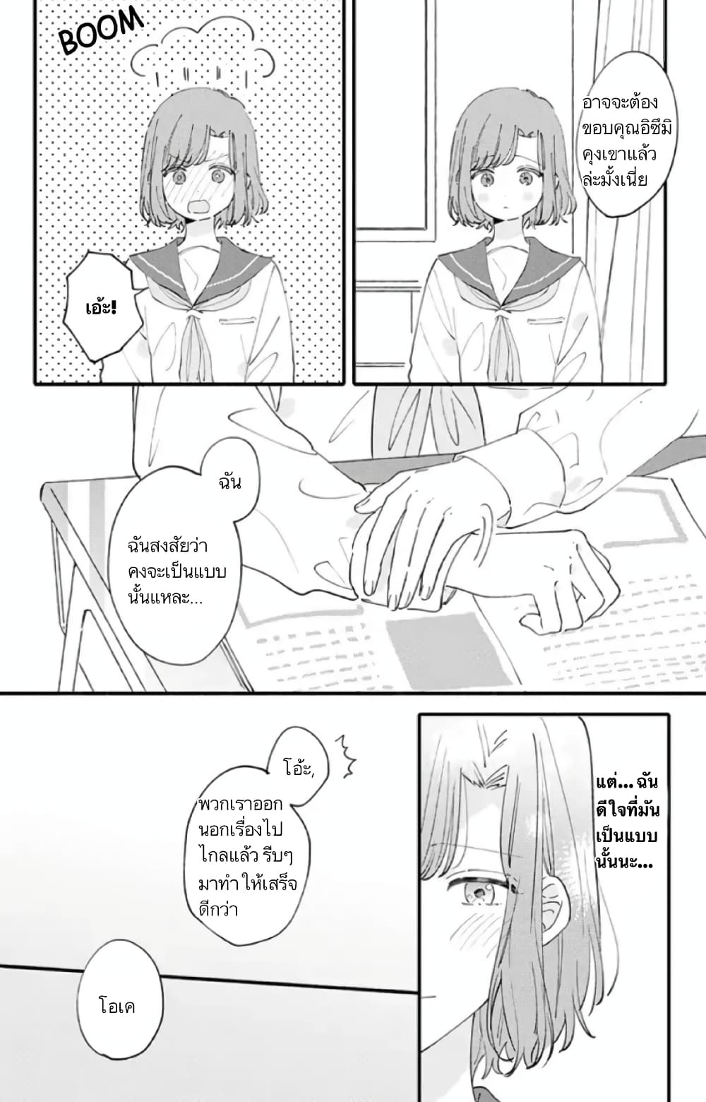 Sei-chan, Your Love Is Too Much! page 8