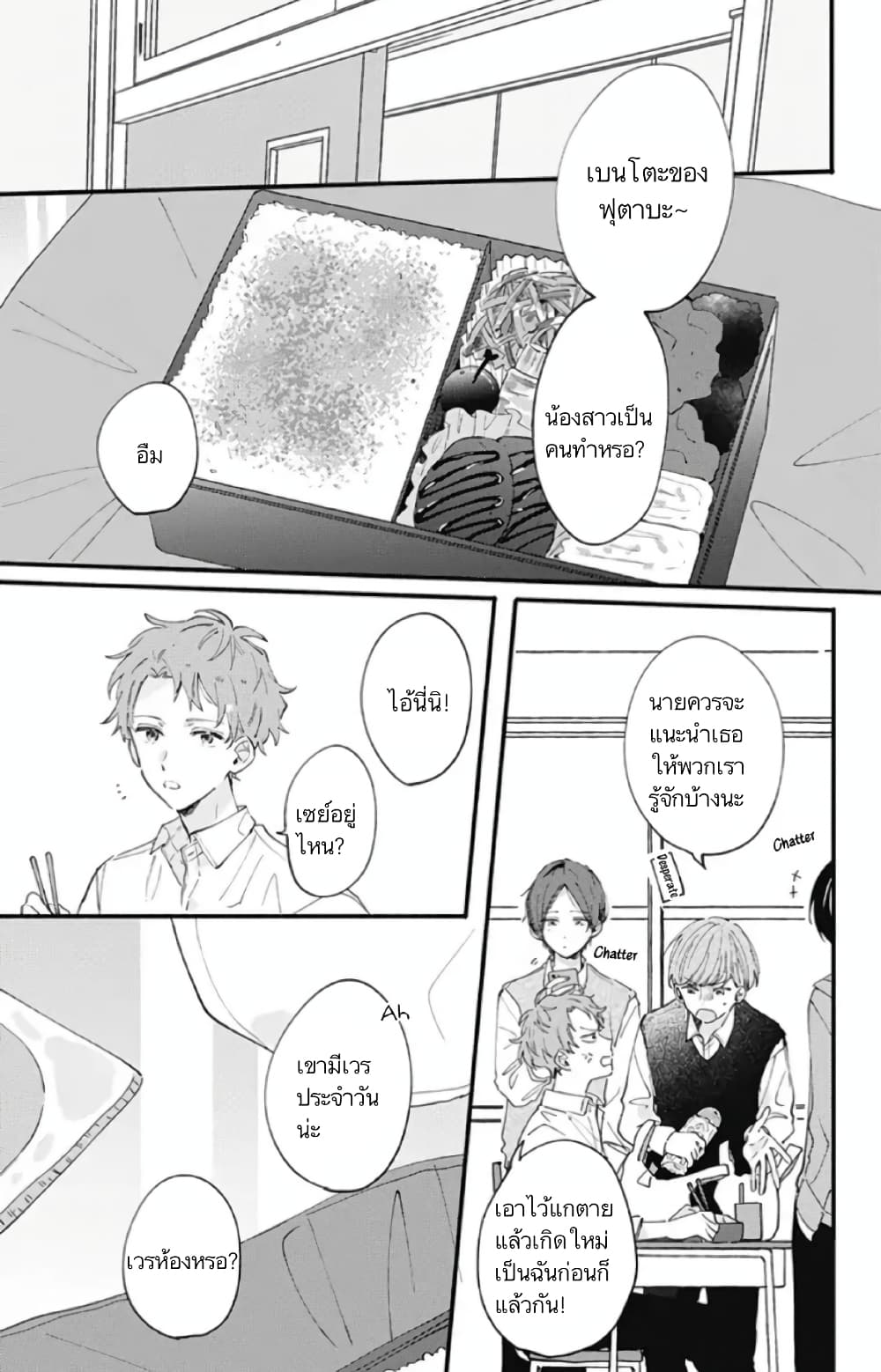 Sei-chan, Your Love Is Too Much! page 9