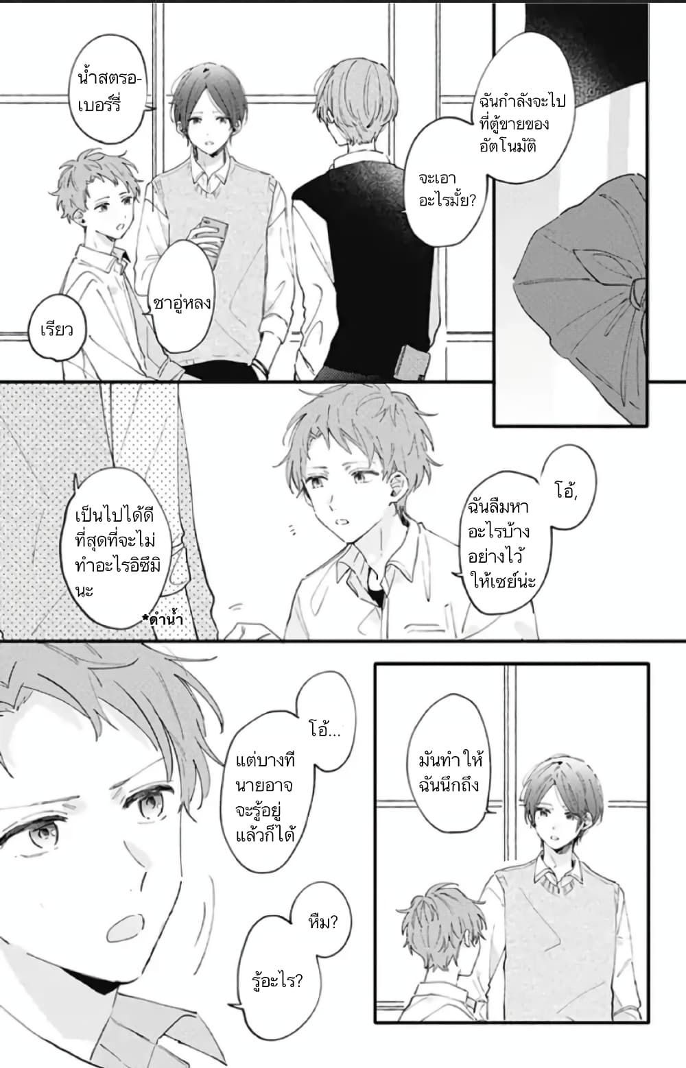 Sei-chan, Your Love Is Too Much! page 10