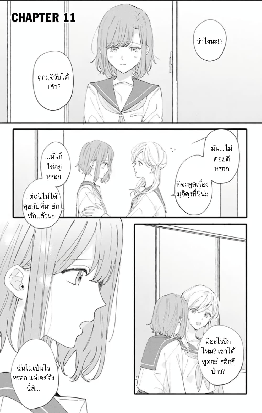 Sei-chan, Your Love Is Too Much! page 1